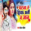 About Patna Mein Hihau Bharti Ge Jaan Song